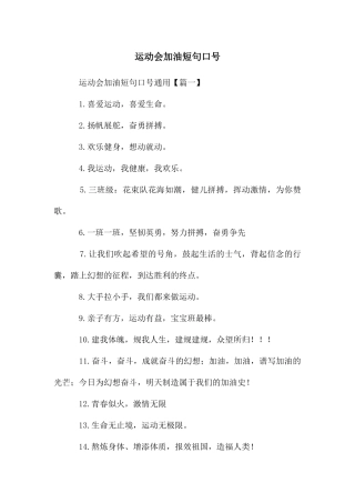 运动会加油短句口号