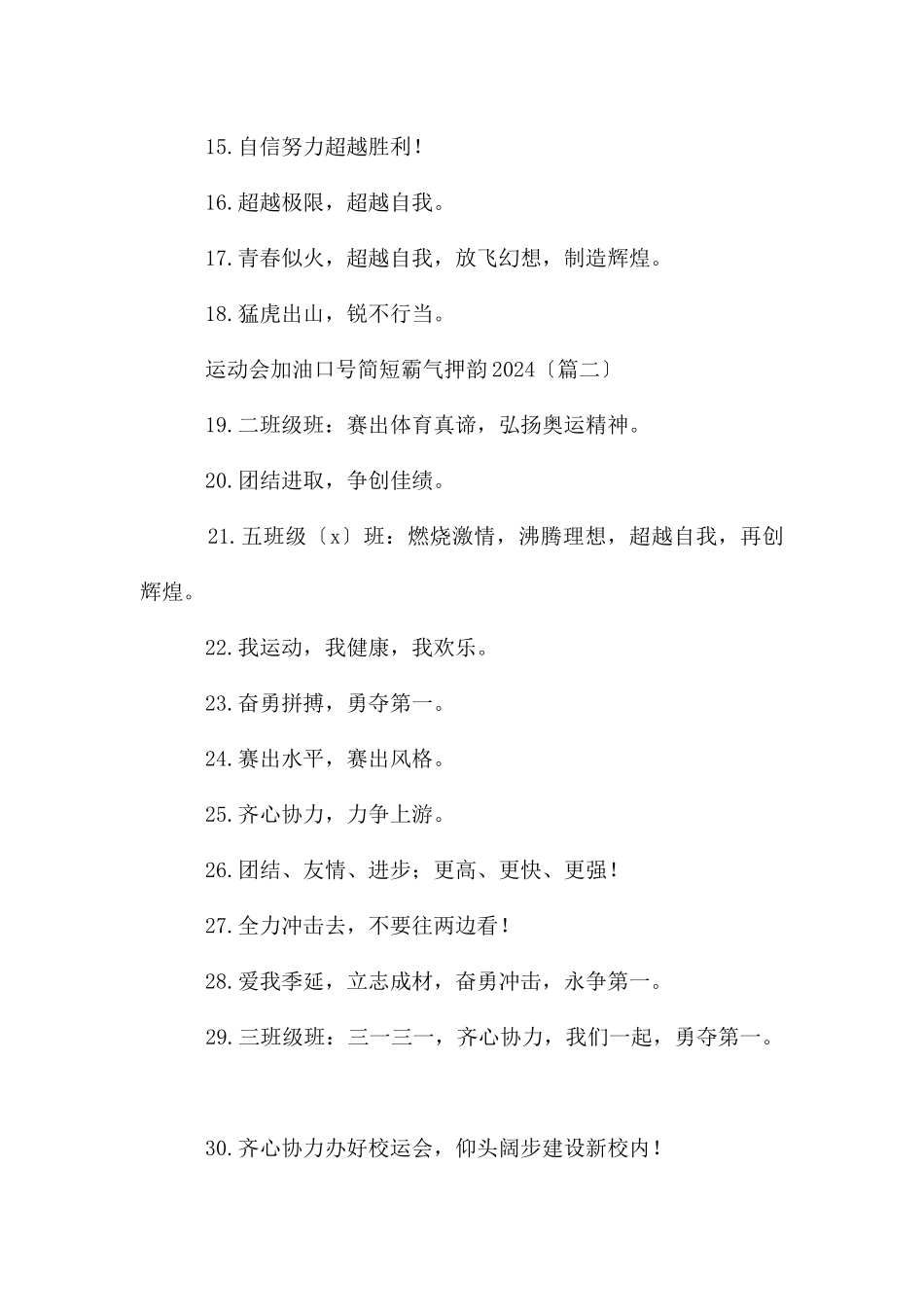 运动会加油口号简短霸气押韵2024_第2页