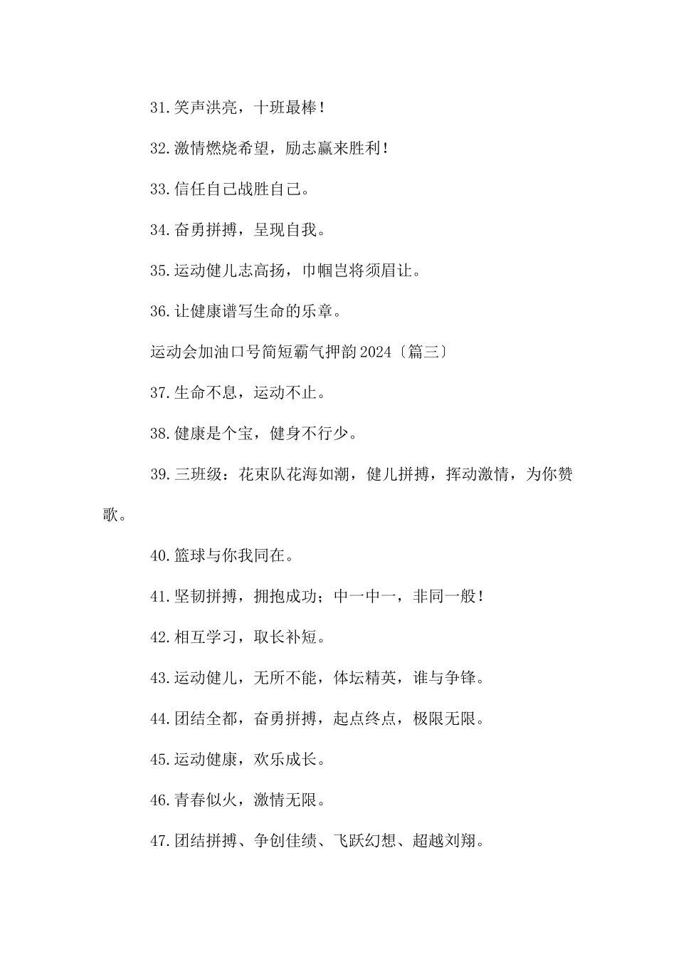 运动会加油口号简短霸气押韵2024_第3页