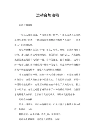 运动会加油稿
