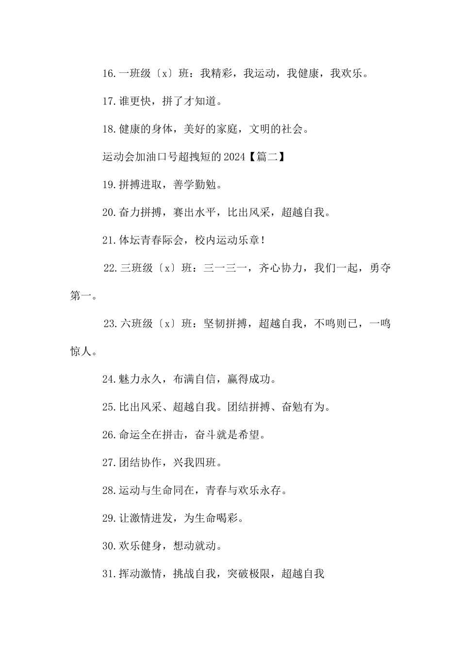 运动会加油口号超拽短的2024_第2页