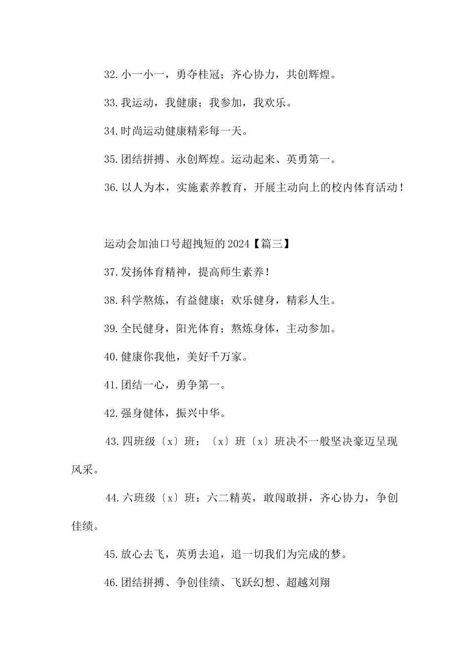 运动会加油口号超拽短的2024_第3页