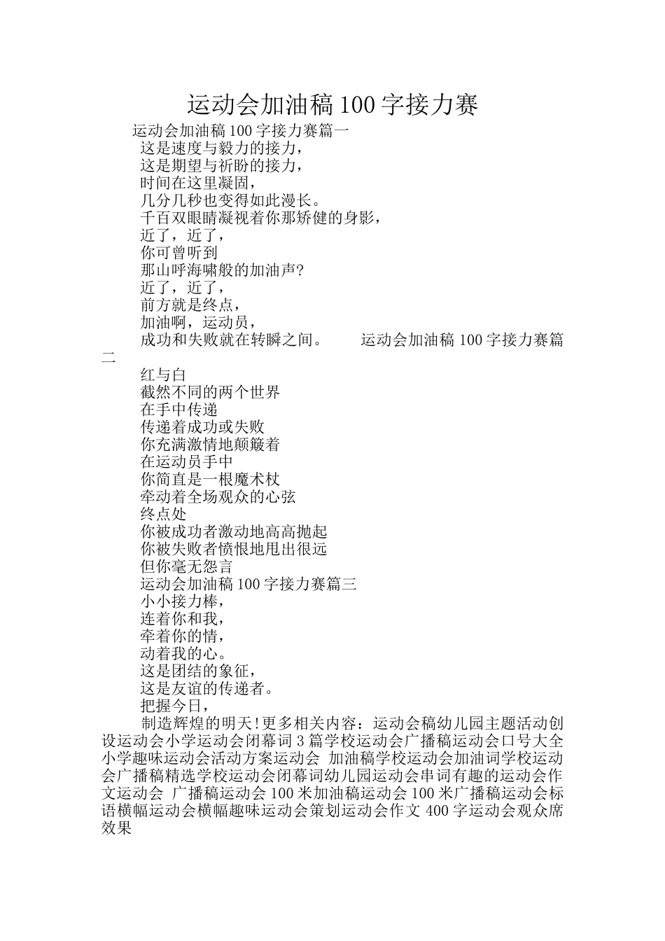 运动会加油稿100字接力赛_第1页