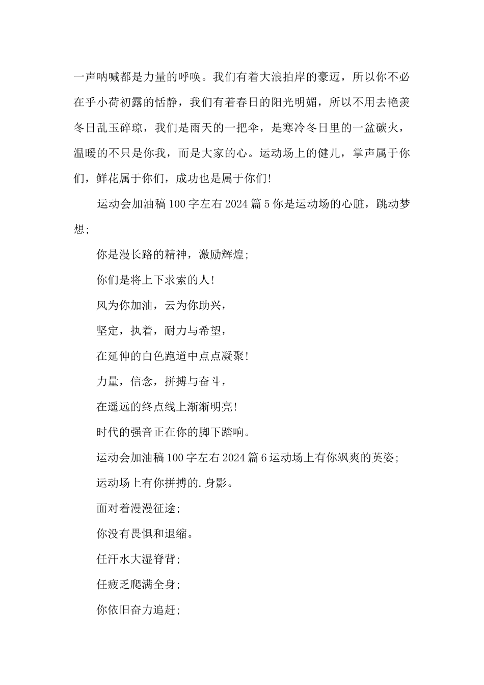 运动会加油稿100字左右202024篇_第3页