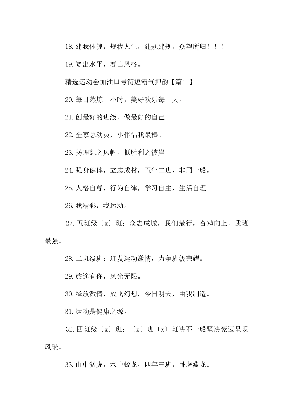 运动会加油口号简短霸气押韵_第2页