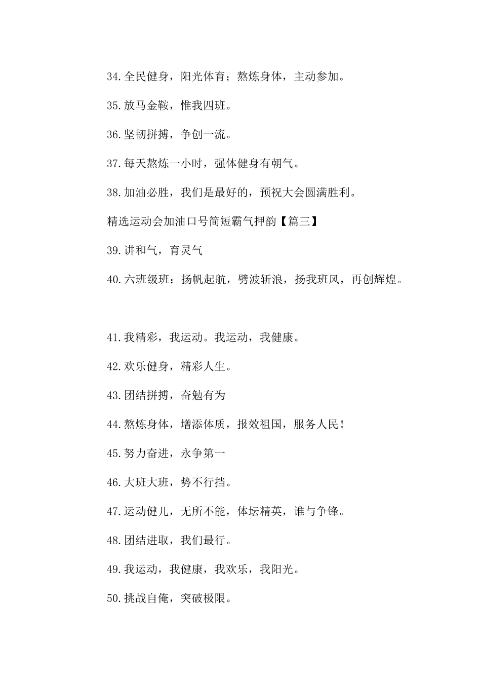 运动会加油口号简短霸气押韵_第3页