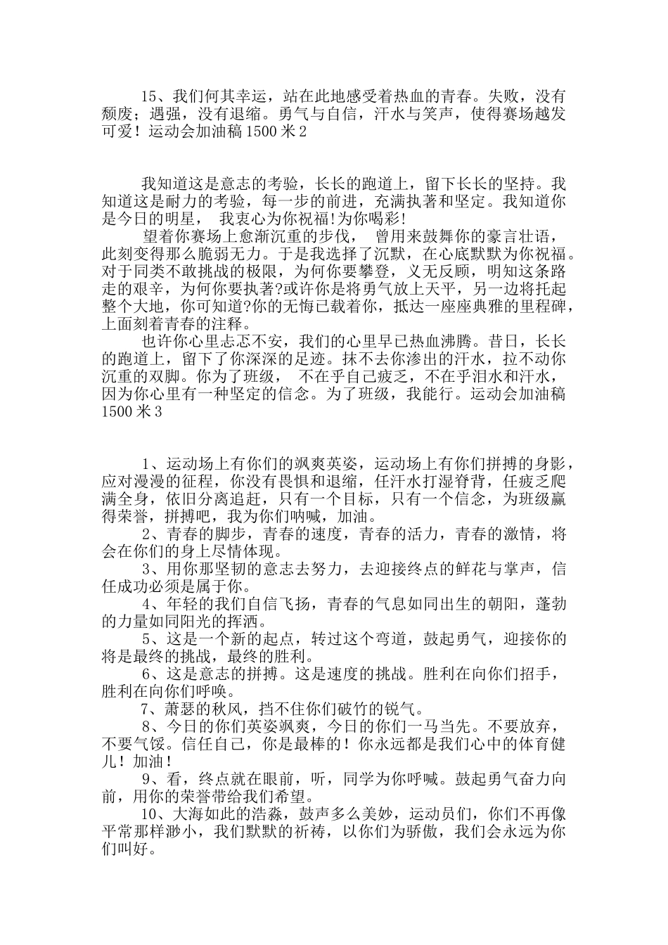 运动会加油稿1500米_第2页