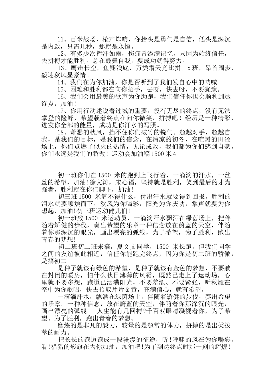 运动会加油稿1500米_第3页