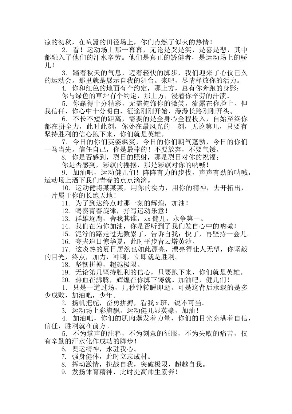 运动会加油稿霸气押韵20字左右_第2页