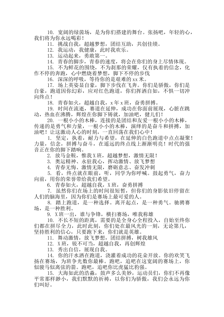 运动会加油稿霸气押韵20字左右_第3页