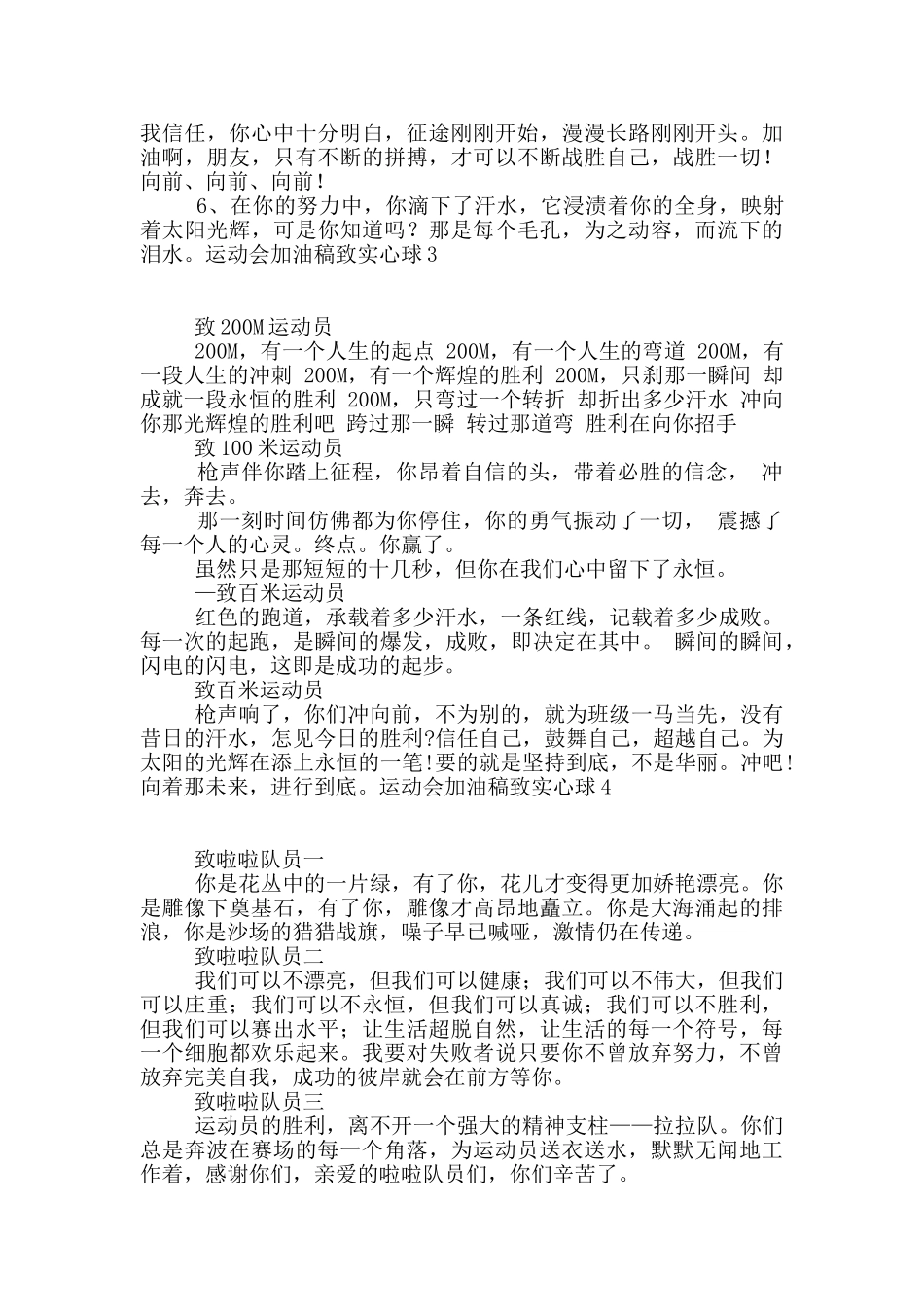 运动会加油稿致实心球_第2页