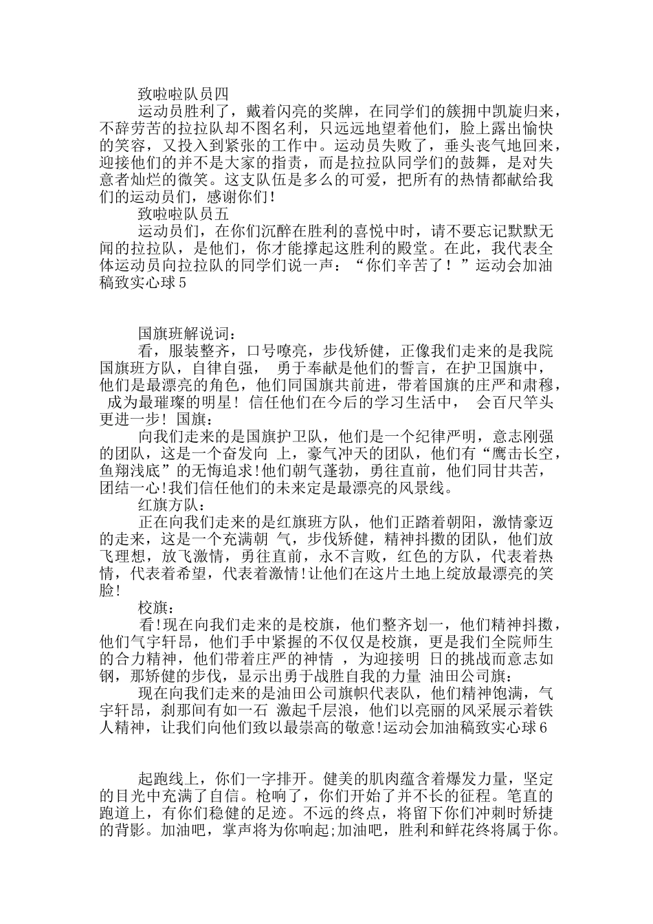 运动会加油稿致实心球_第3页