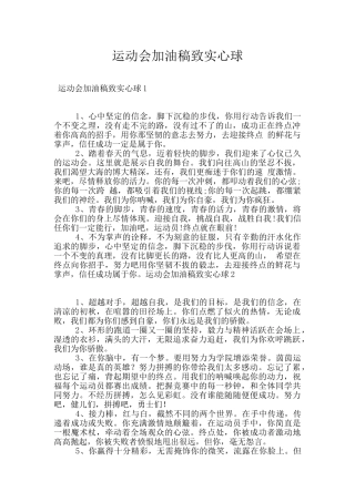 运动会加油稿致实心球