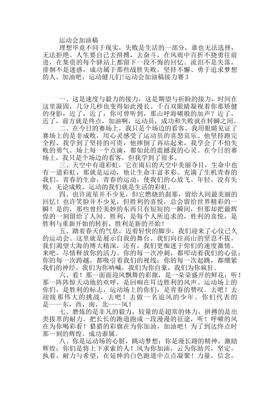 运动会加油稿接力赛_第2页