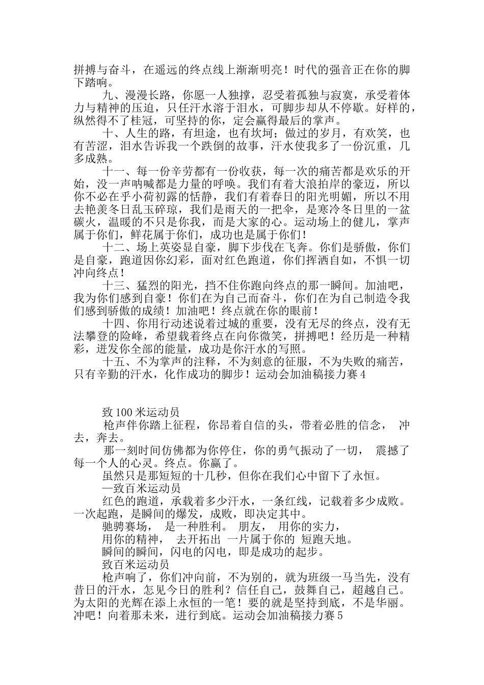 运动会加油稿接力赛_第3页