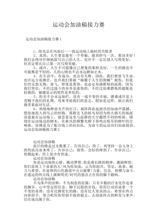 运动会加油稿接力赛