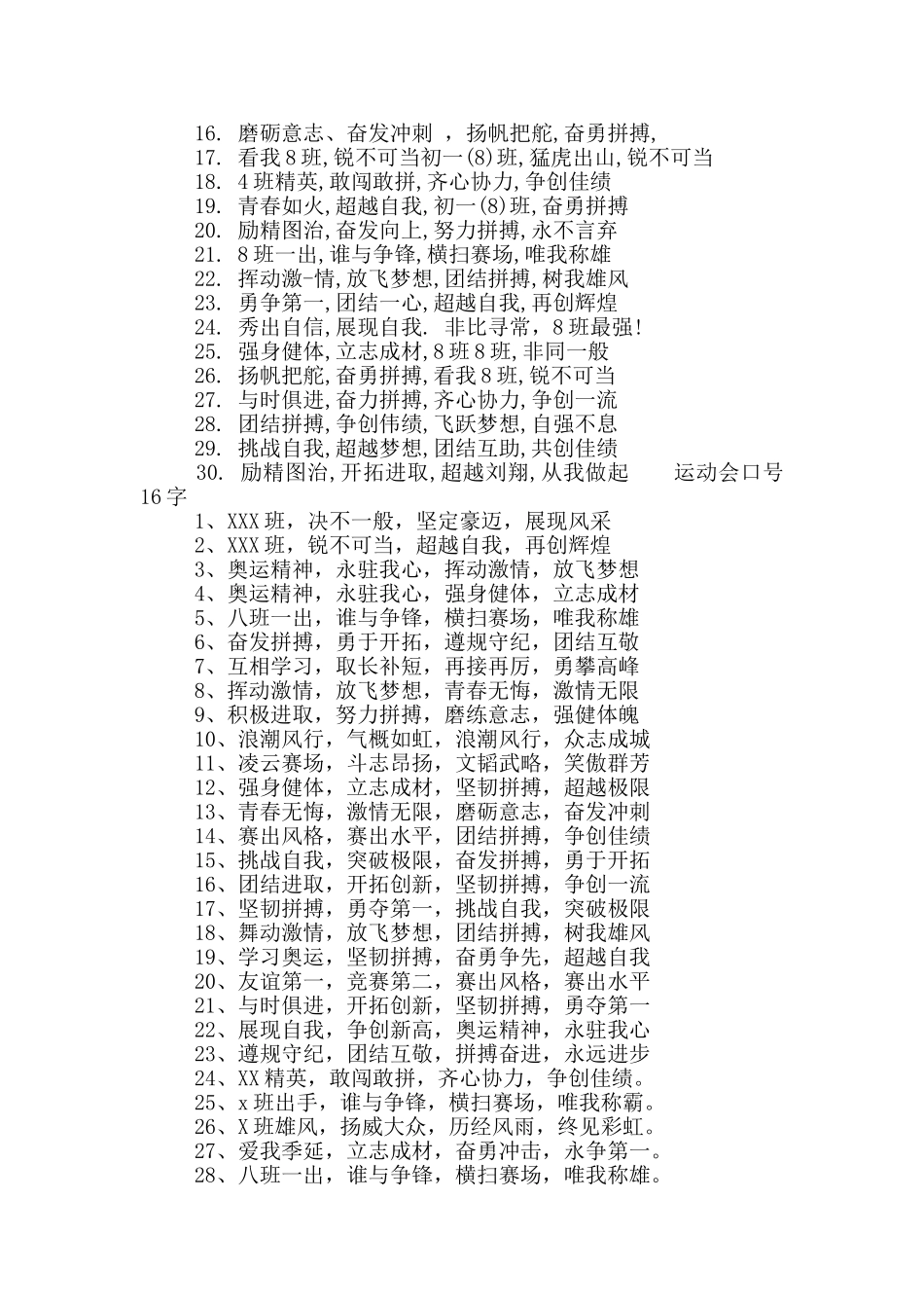 运动会口号16字_第2页