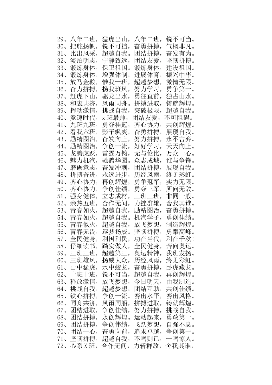 运动会口号16字_第3页
