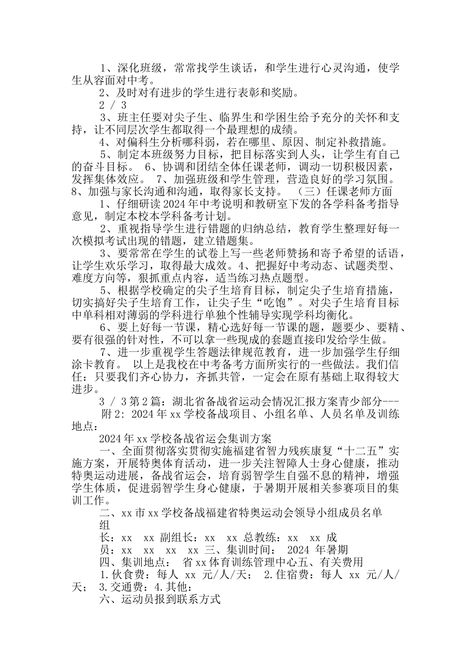 运动会参赛备战工作汇报_第2页