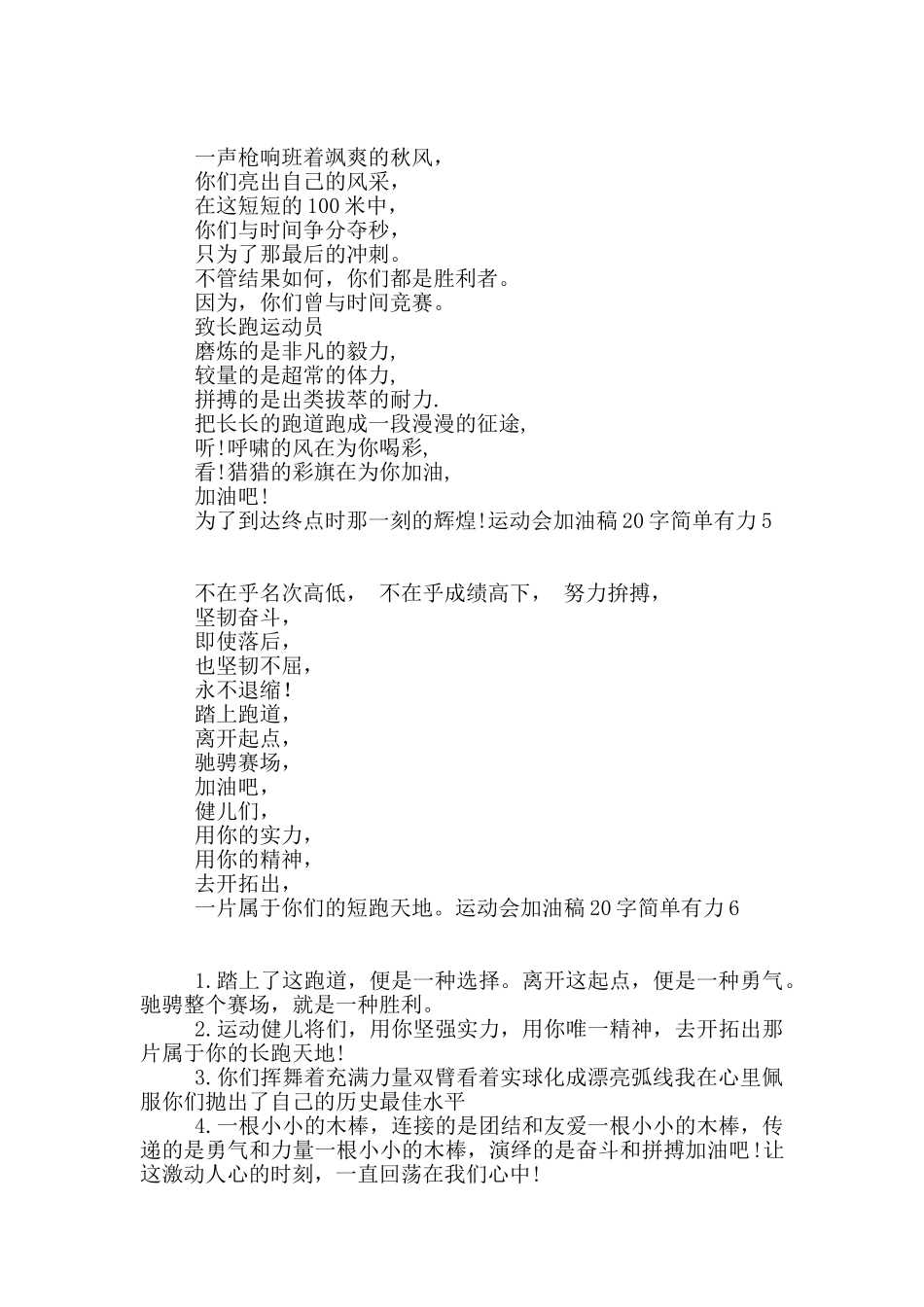 运动会加油稿20字简单有力_第2页
