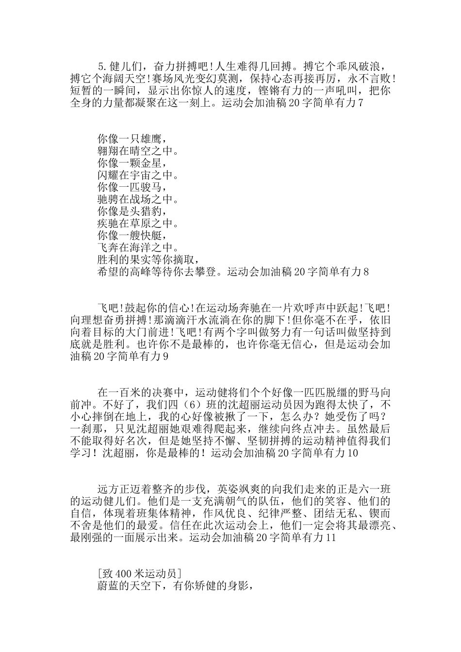 运动会加油稿20字简单有力_第3页