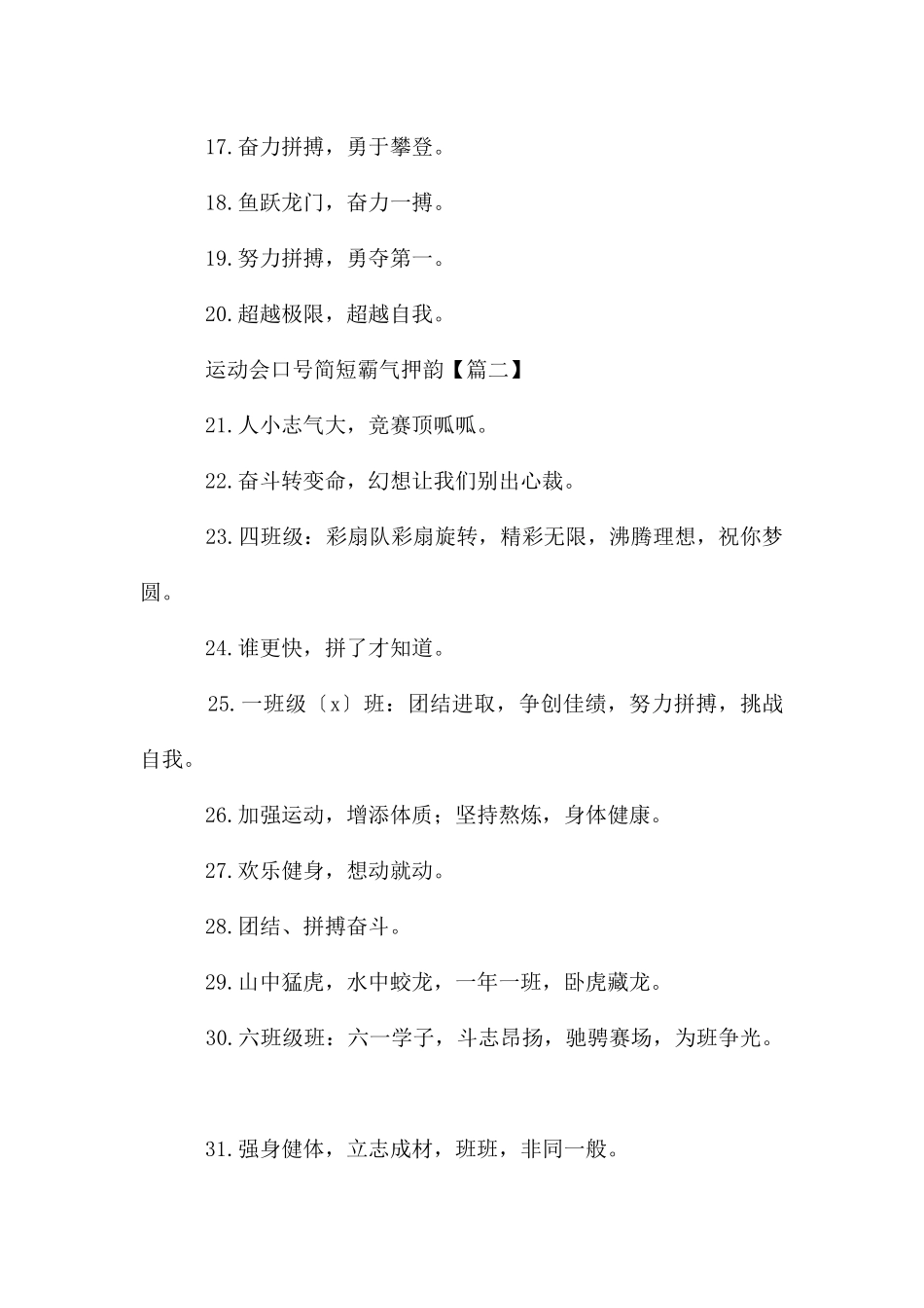 运动会口号简短霸气押韵_第2页