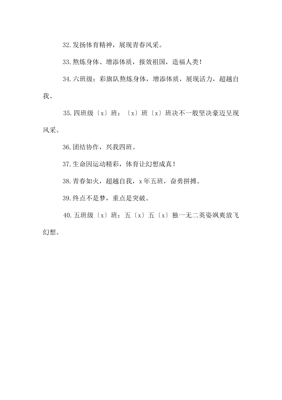 运动会口号简短霸气押韵_第3页