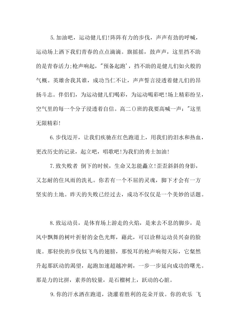 运动会宣传稿150字_第2页
