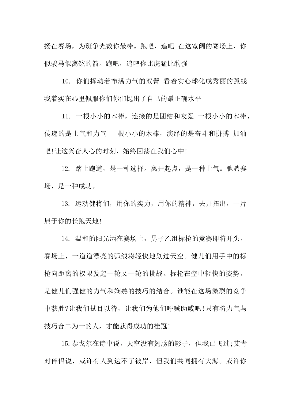 运动会宣传稿150字_第3页