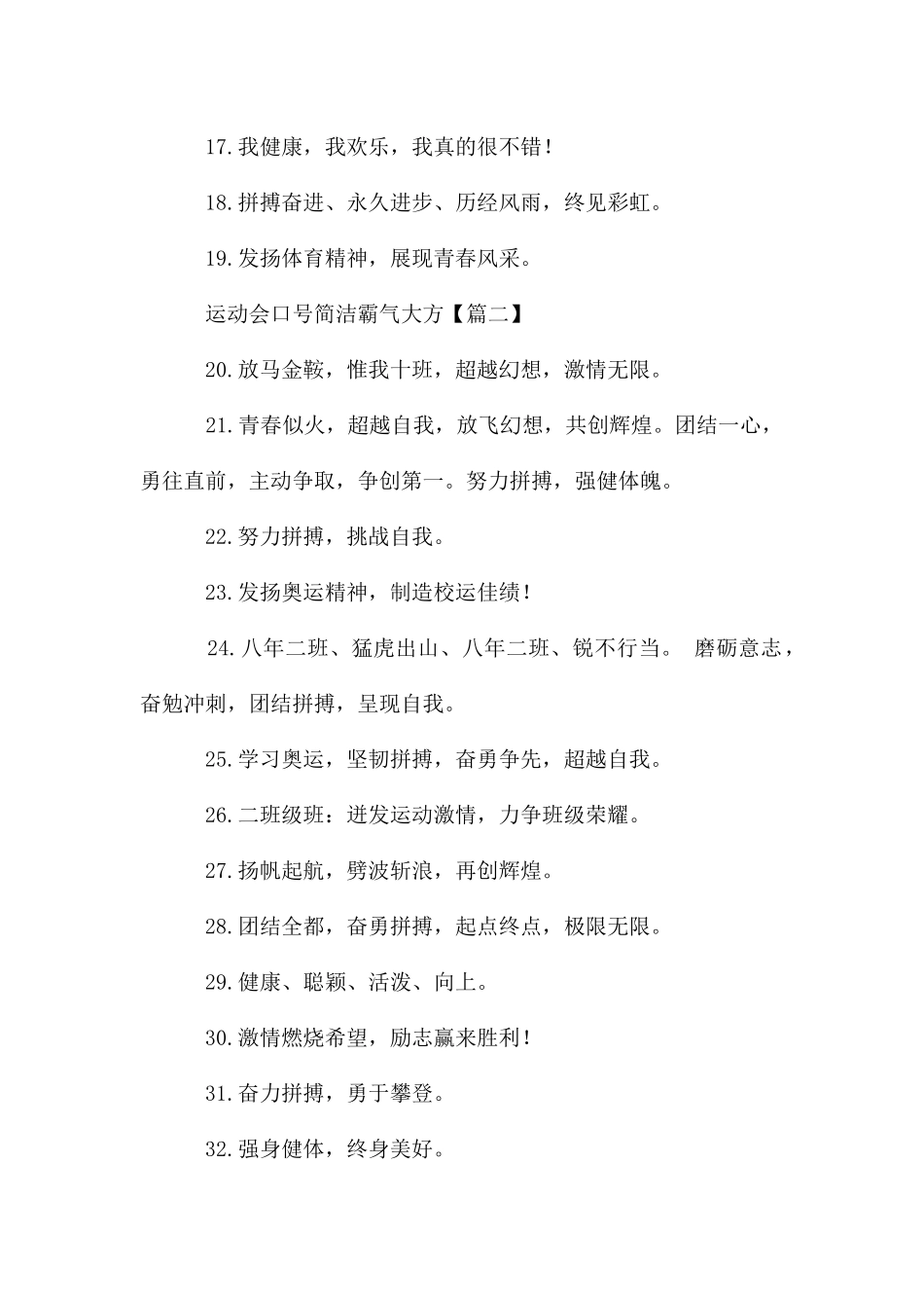 运动会口号简单霸气大方_第2页