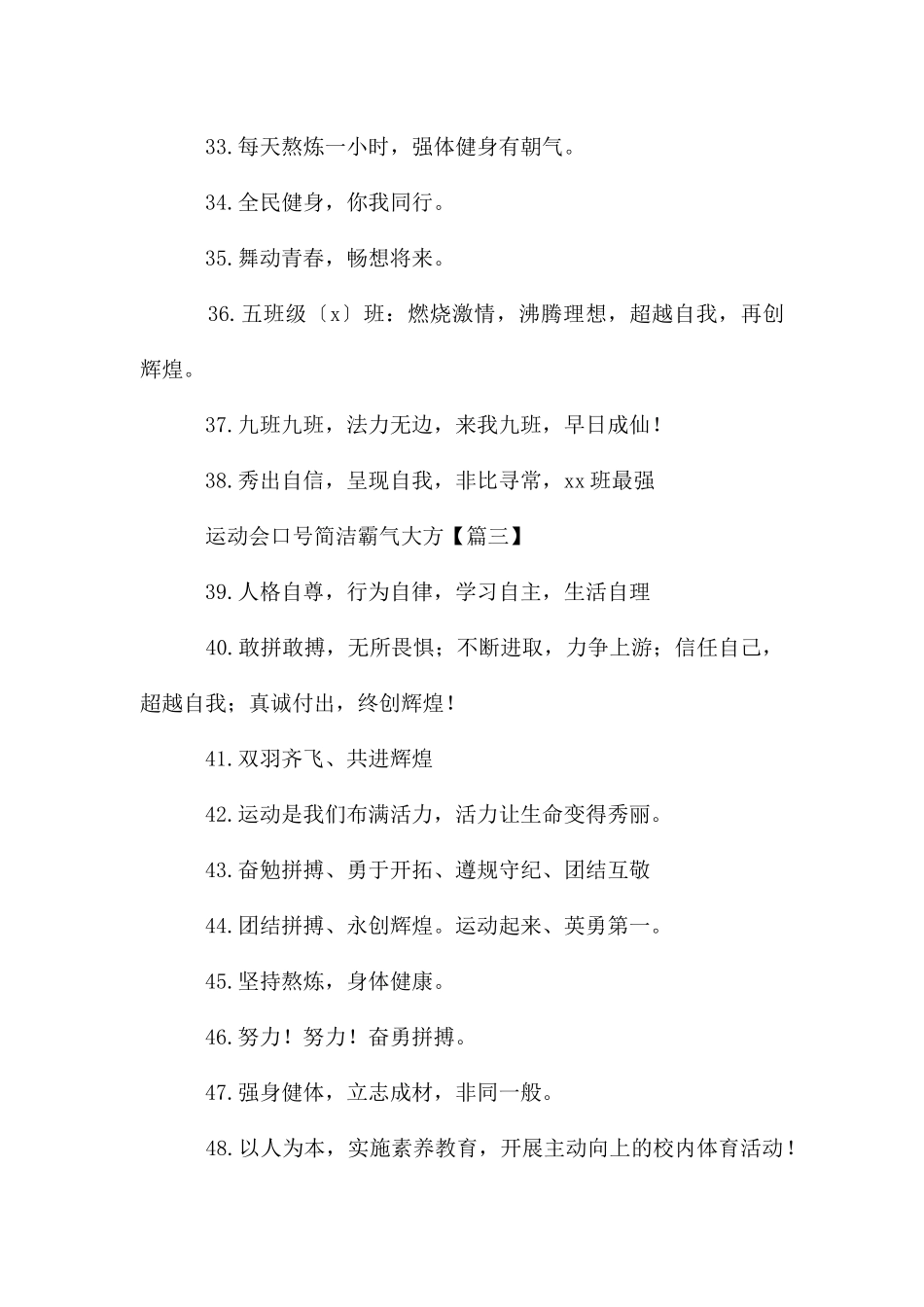 运动会口号简单霸气大方_第3页