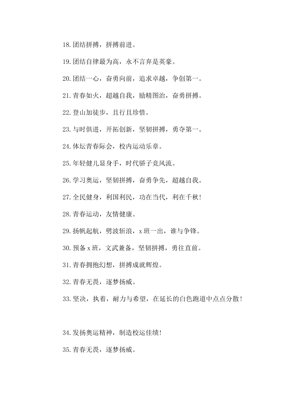 运动会口号霸气押韵()_第2页