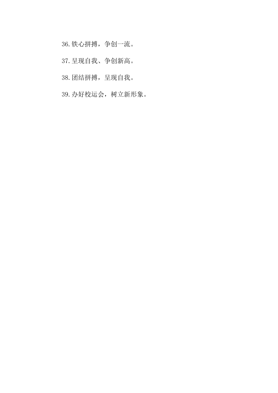 运动会口号霸气押韵()_第3页