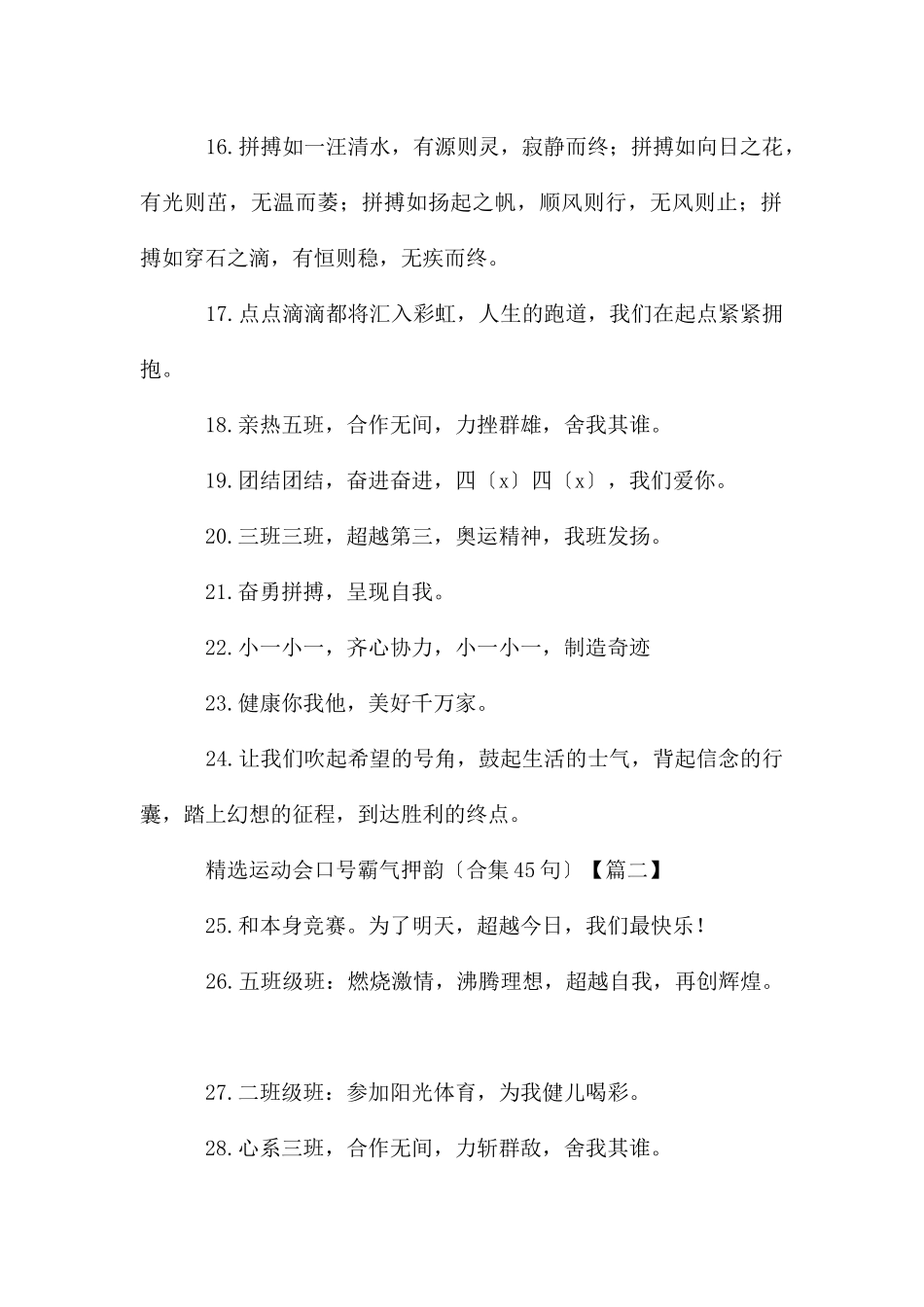 运动会口号霸气押韵_第2页