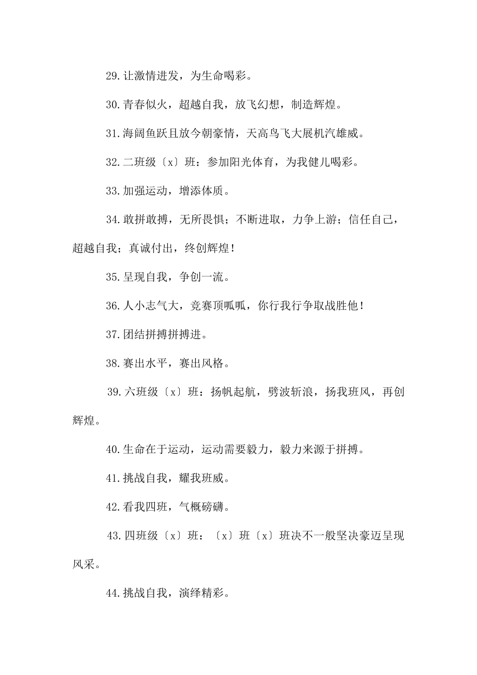 运动会口号霸气押韵_第3页