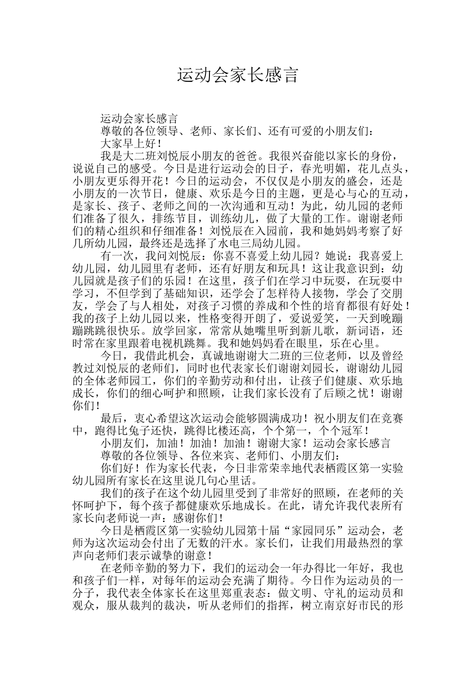 运动会家长感言_第1页