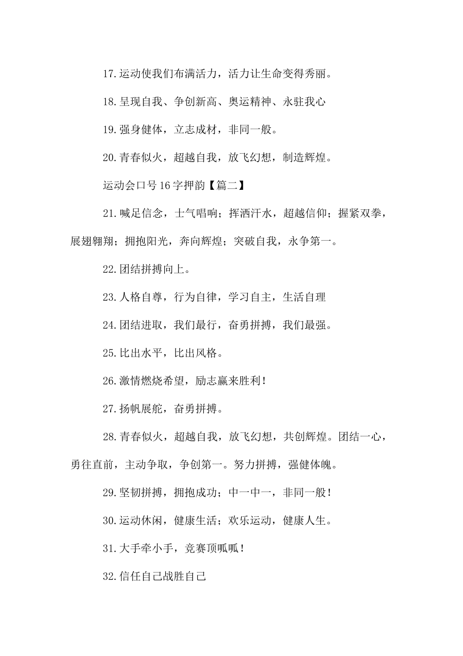 运动会口号16字押韵_第2页