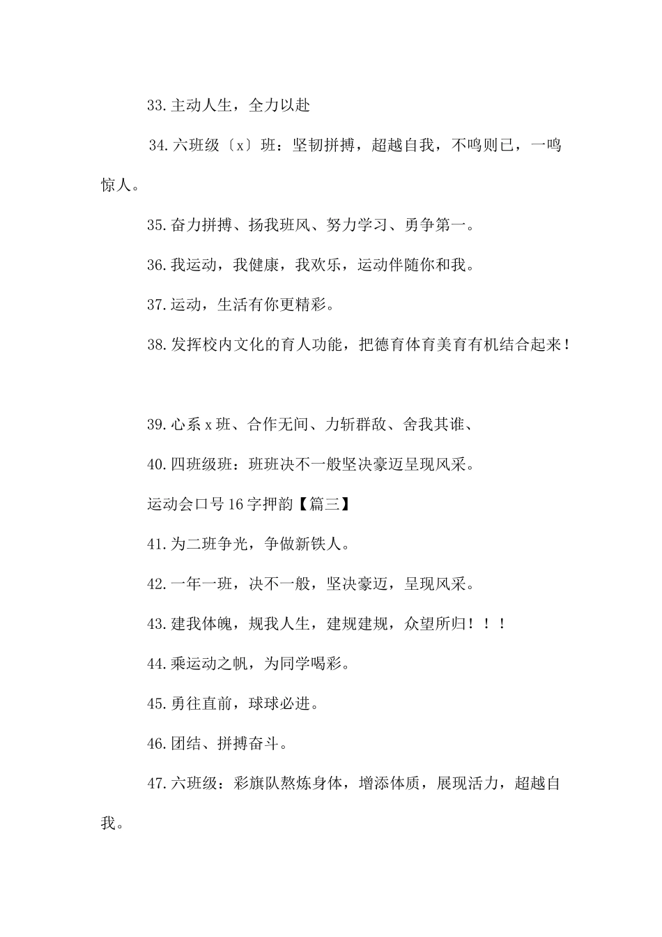 运动会口号16字押韵_第3页