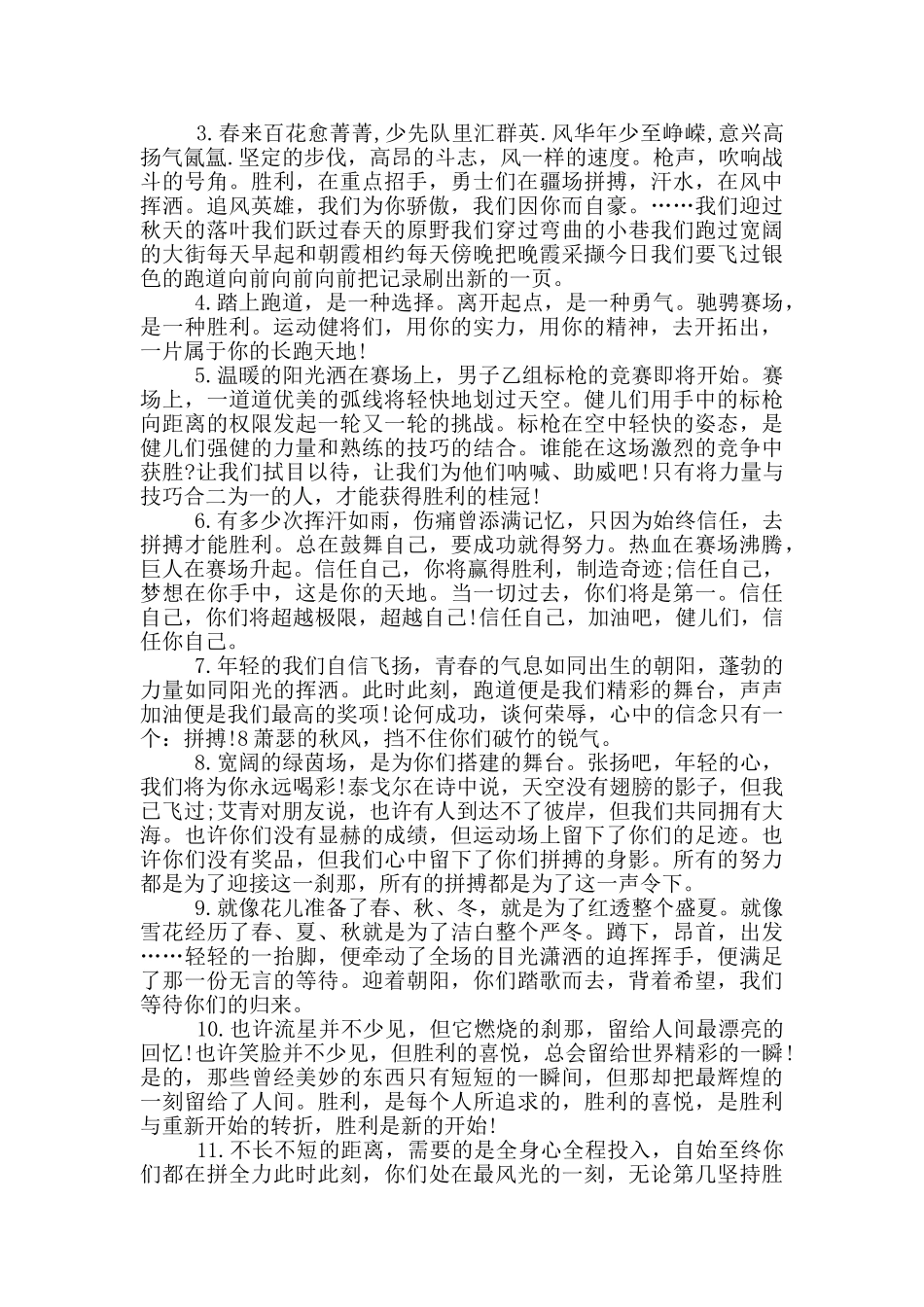 运动会加油稿小学生_第2页