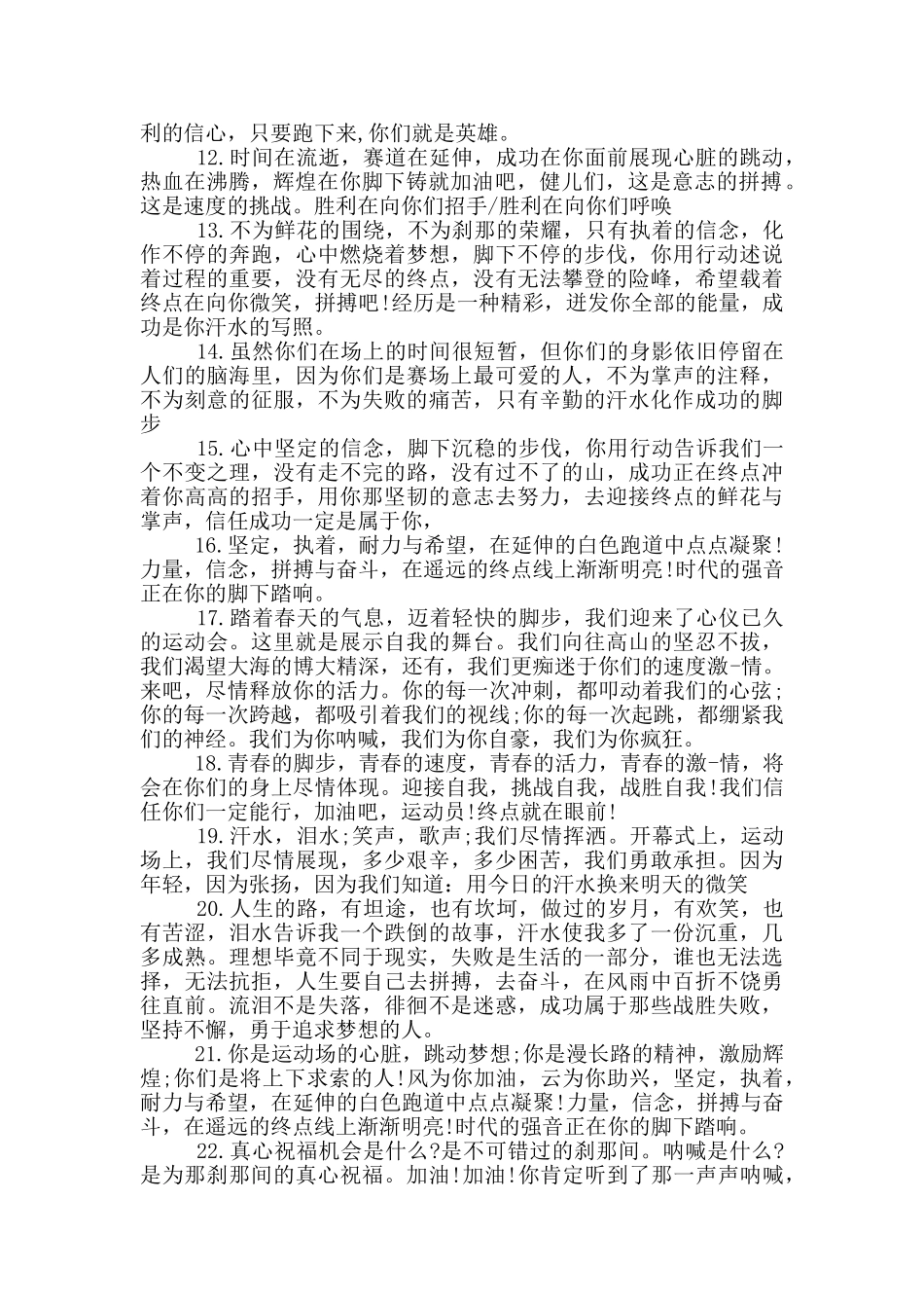 运动会加油稿小学生_第3页