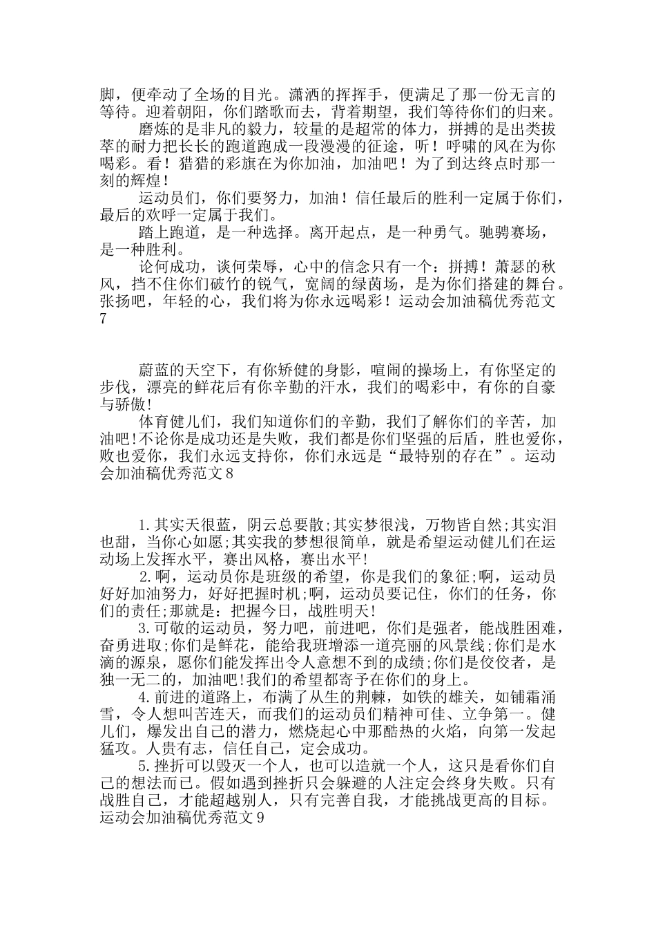 运动会加油稿优秀范文_第3页