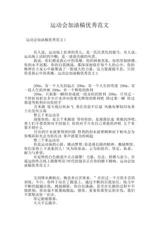 运动会加油稿优秀范文