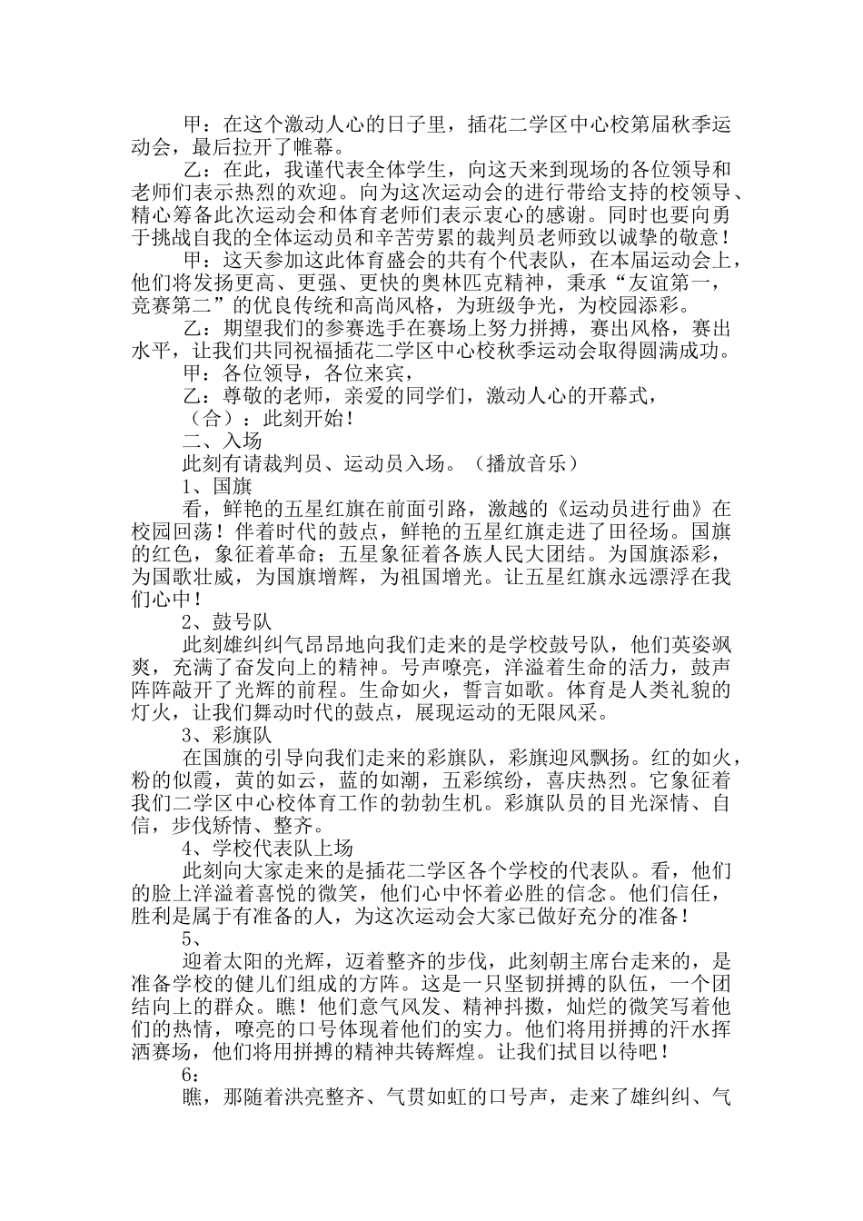 运动会开幕式主持词2024_第2页