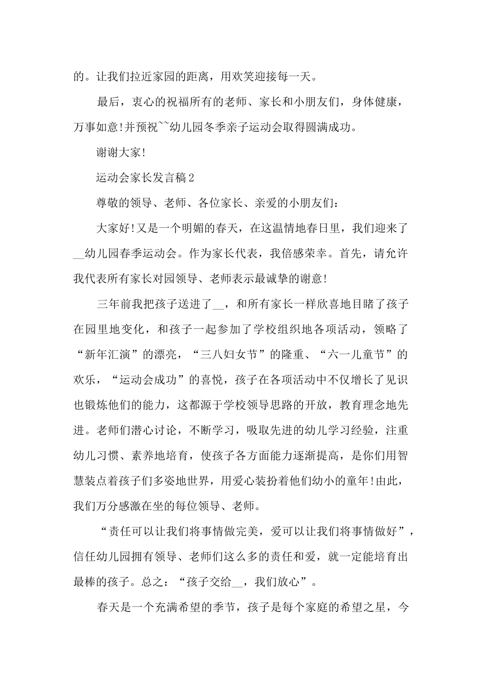 运动会家长发言稿5篇_第2页