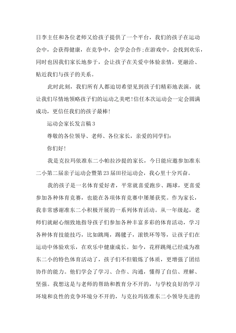 运动会家长发言稿5篇_第3页