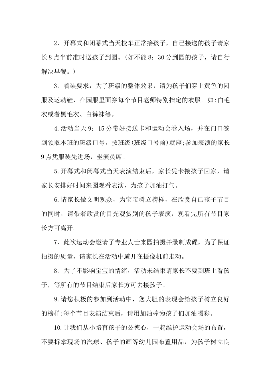 运动会开幕式的邀请函_第2页