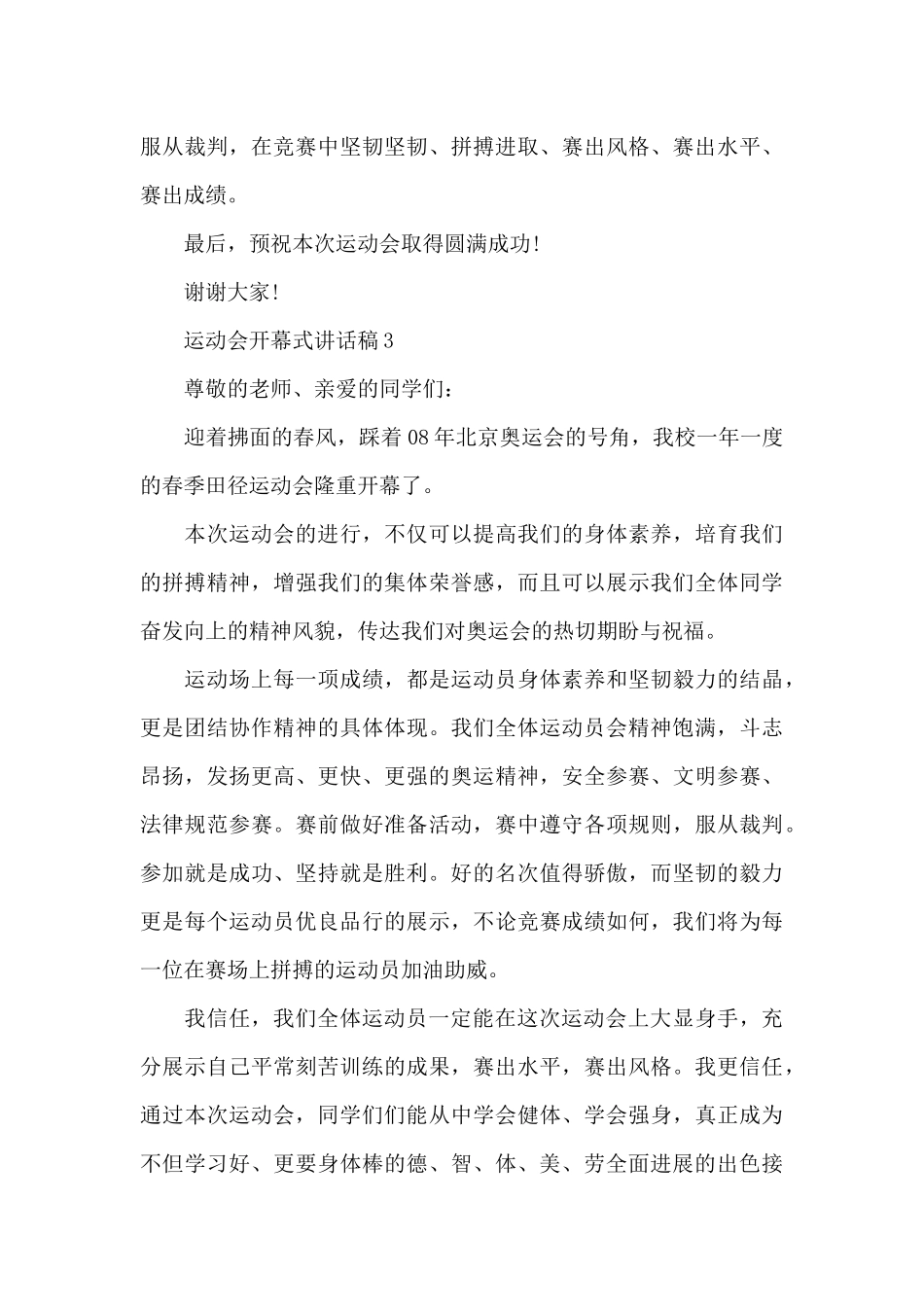 运动会开幕式讲话稿共五篇_第3页