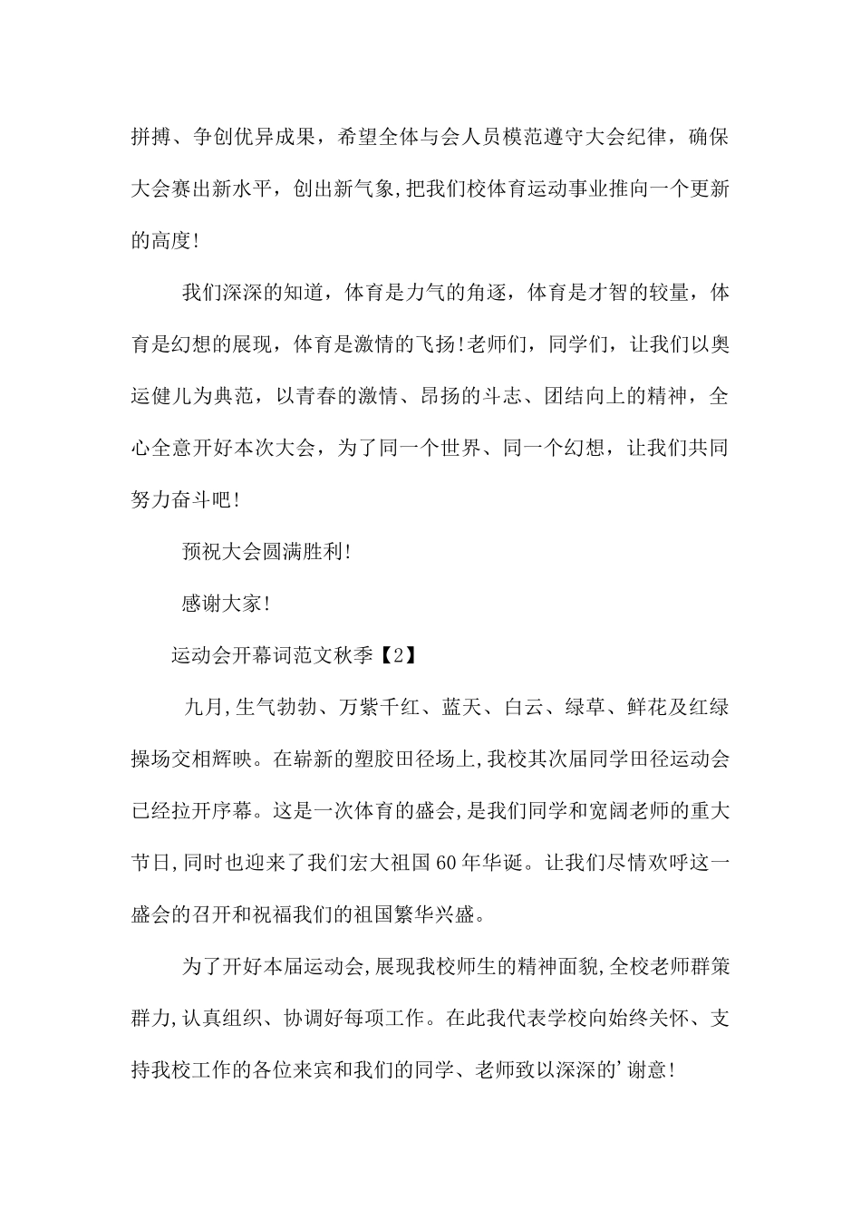 运动会开幕词「秋季」_第2页