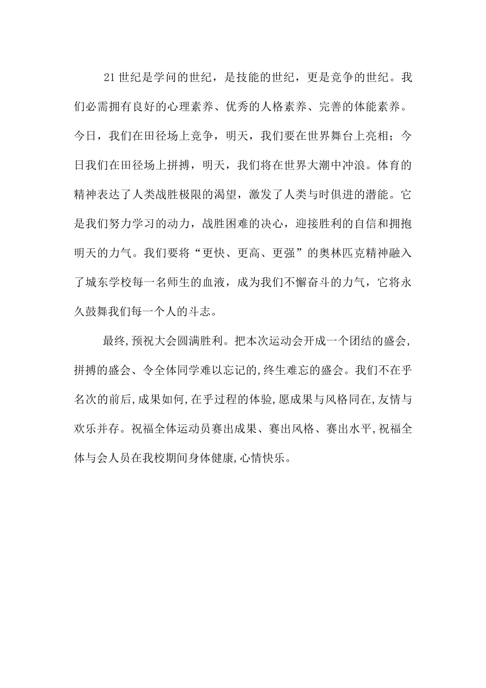 运动会开幕词「秋季」_第3页