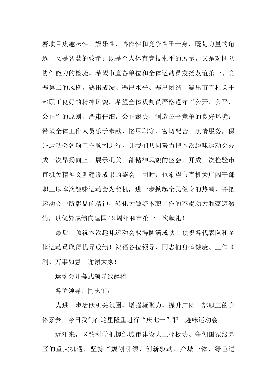 运动会开幕式领导致辞稿_第2页